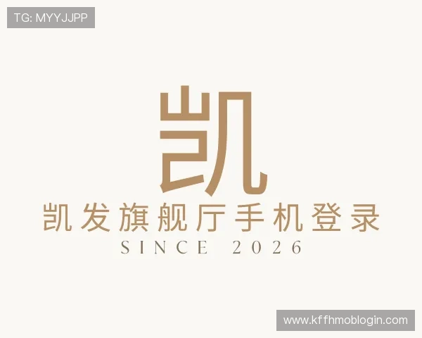 解读凯发旗舰厅手机登录